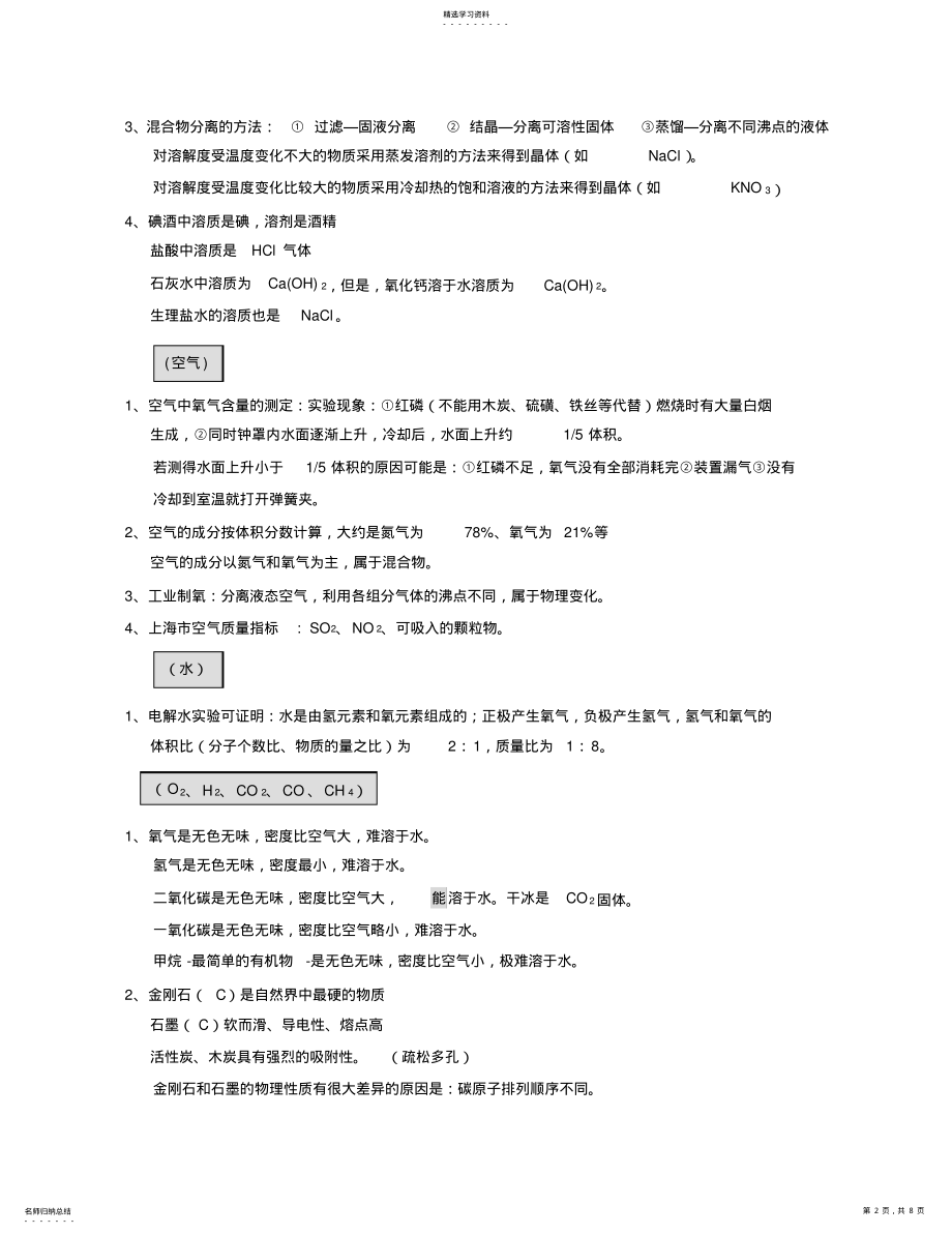 2022年初三化学中考总复习知识点汇总 7.pdf_第2页