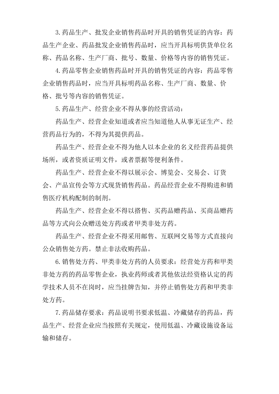 执业药师考试《药事管理与法规》考点.pdf_第2页