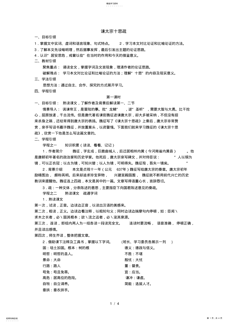 2022年谏太宗十思疏优秀教案 .pdf_第1页