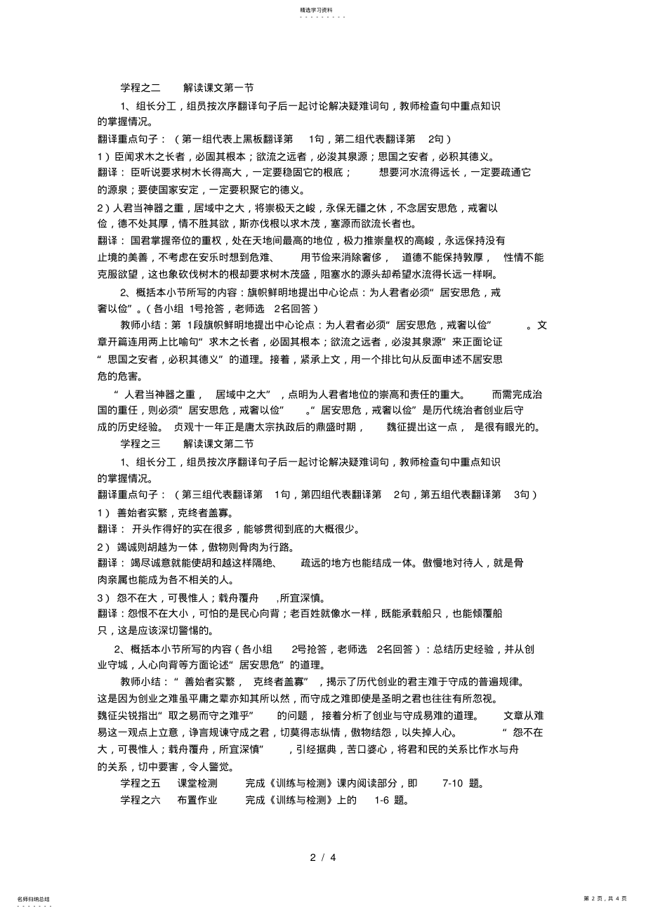 2022年谏太宗十思疏优秀教案 .pdf_第2页