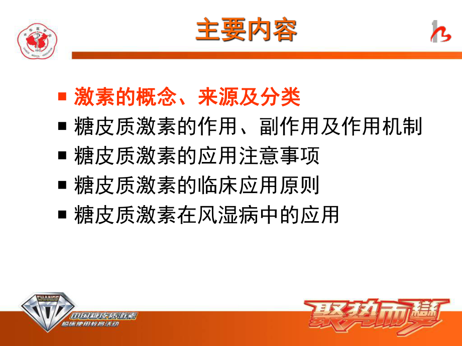 糖皮质激素的临床应用ppt课件.ppt_第2页