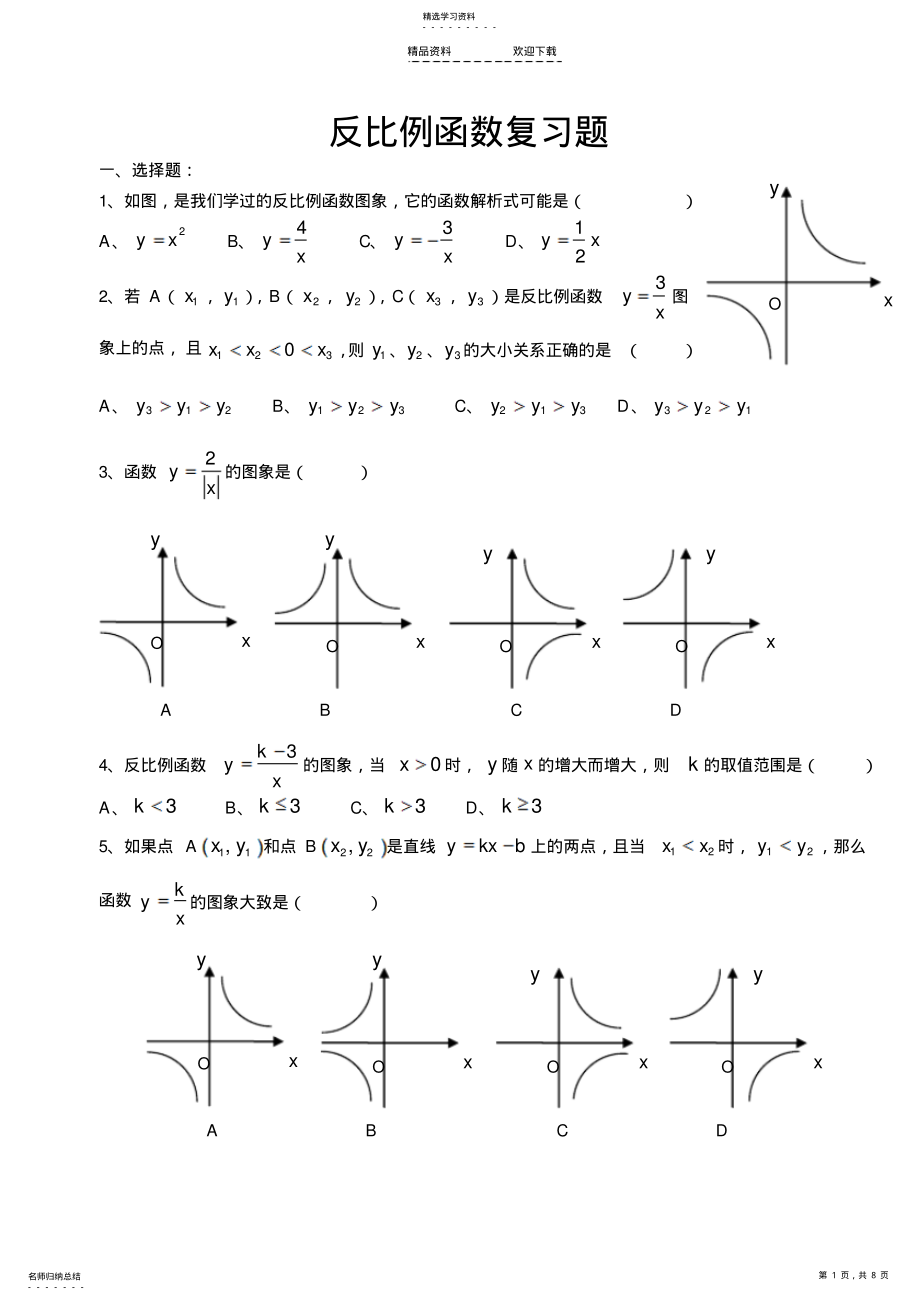 2022年反比例函数提高训练题2 .pdf_第1页