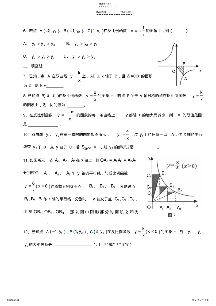 2022年反比例函数提高训练题2 .pdf_第2页