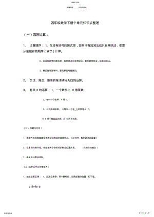 2022年四年级数学下册个单元知识点整理 .pdf