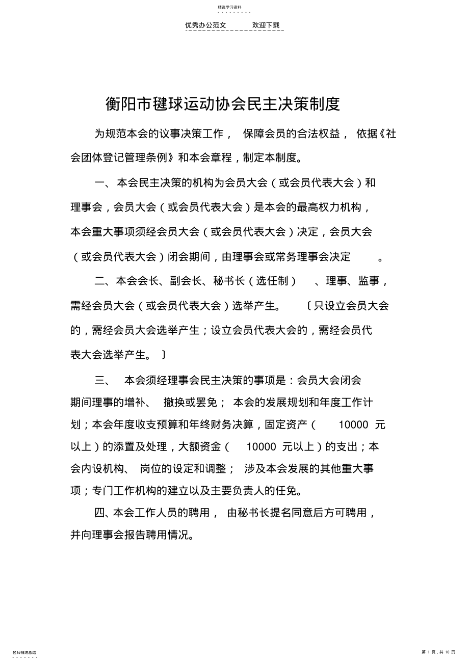 2022年衡阳市社会团体五项制度定稿 .pdf_第1页