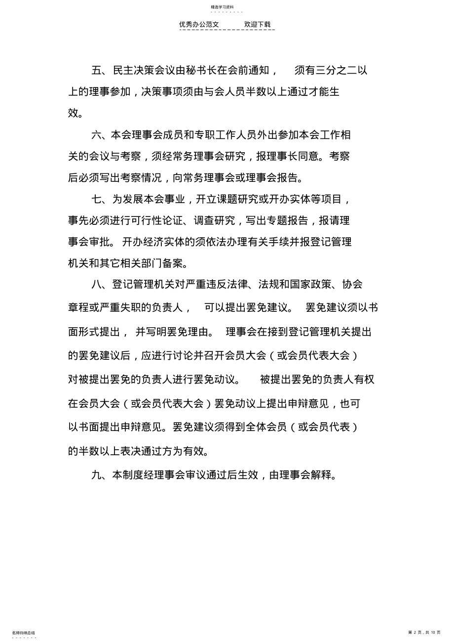 2022年衡阳市社会团体五项制度定稿 .pdf_第2页