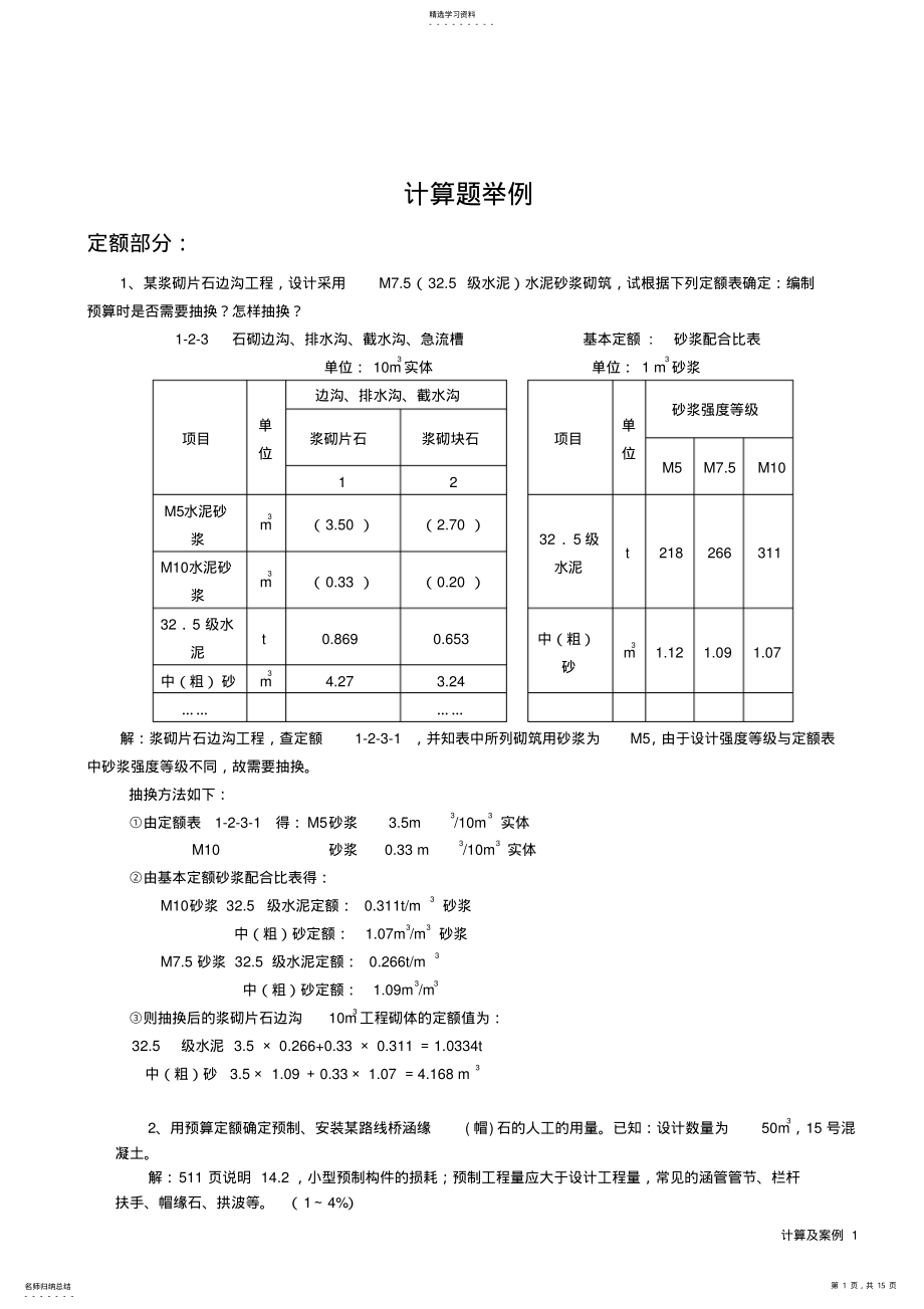 2022年造价计算题 .pdf_第1页