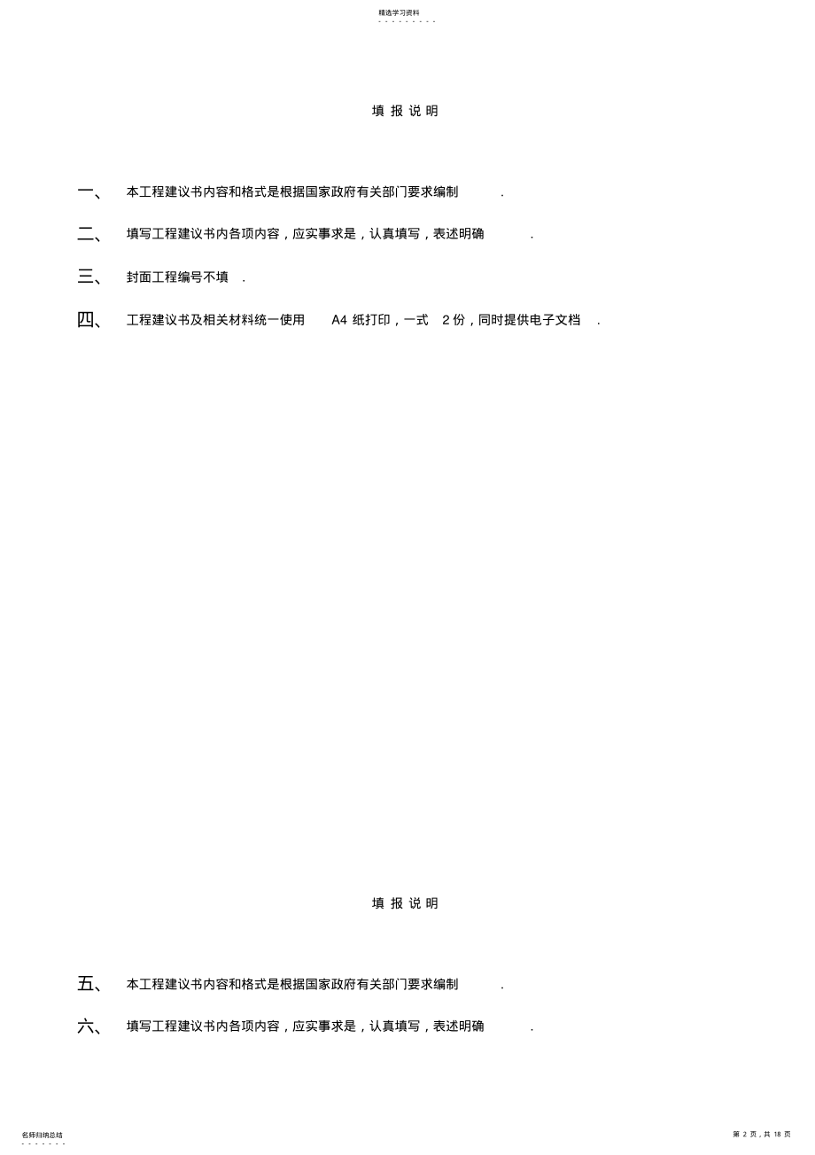 2022年基于试压包管理的管道施工成套技术立项报告书 .pdf_第2页