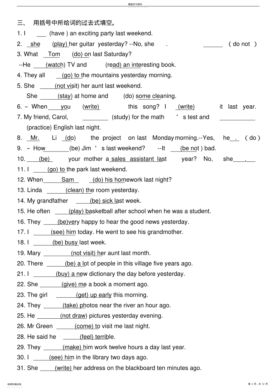 2022年小学英语语法练习全 .pdf_第2页