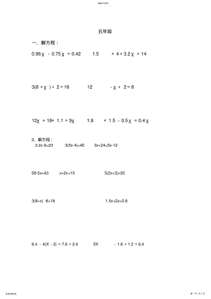 2022年奥数-五年级解方程练习题2 .pdf