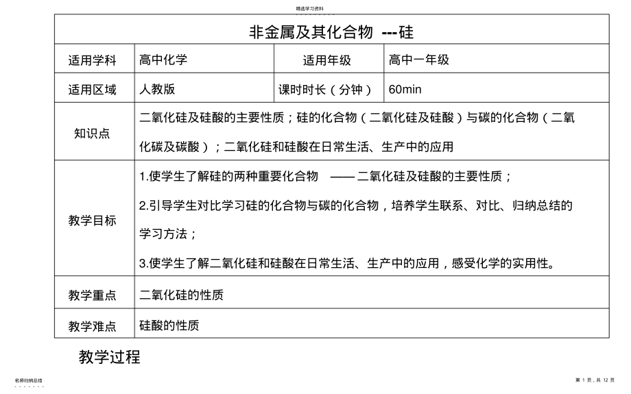 2022年非金属及其化合物---硅教案 .pdf_第1页