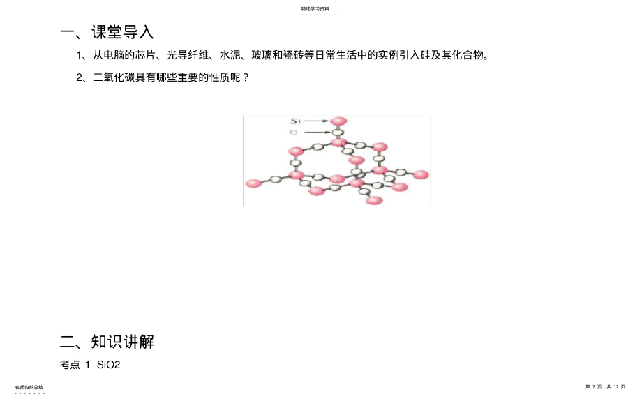 2022年非金属及其化合物---硅教案 .pdf_第2页