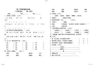 2022年小学二年级下册语文单元试卷 .pdf