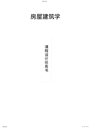 2022年课程设计任务书--修订-2 .pdf