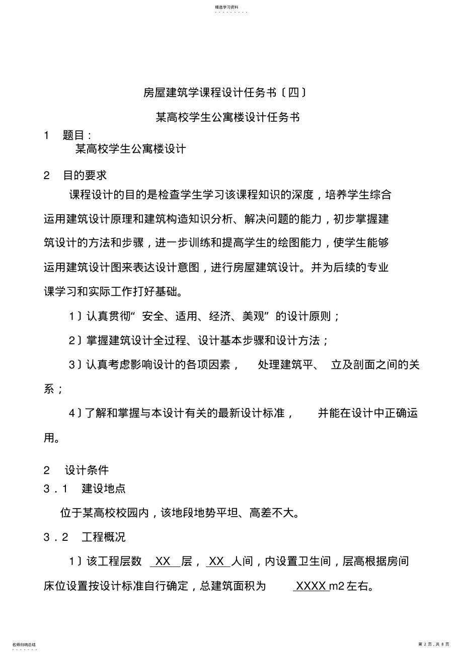 2022年课程设计任务书--修订-2 .pdf_第2页