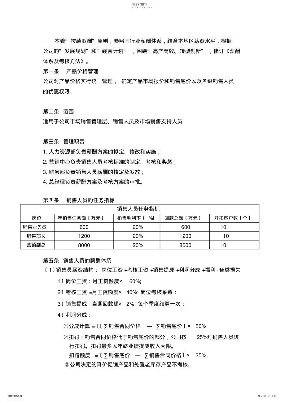 2022年销售薪酬制度及考核方案 .pdf_第2页