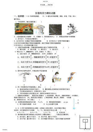 2022年初三物理《压强浮力》习题 .pdf