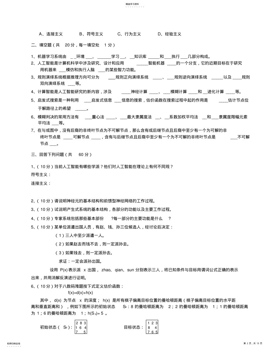 2022年完整word版,中南大学_人工智能考试试卷及答案 .pdf_第2页