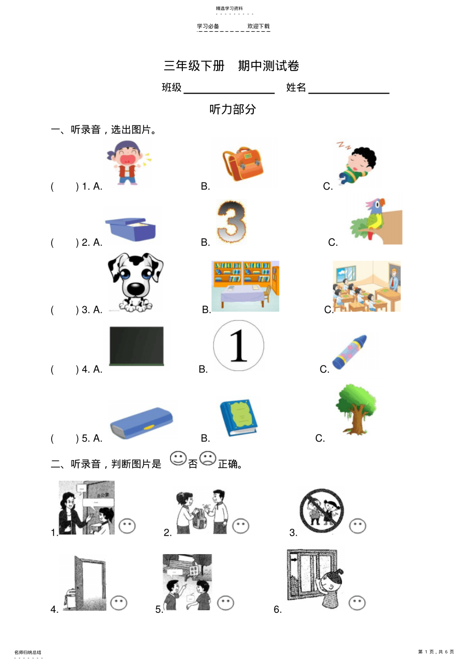 2022年译林三年级英语下册-期中测试卷 .pdf_第1页