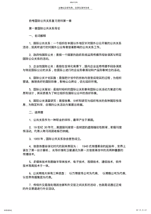 2022年自考国际公共关系复习资料第一章 .pdf