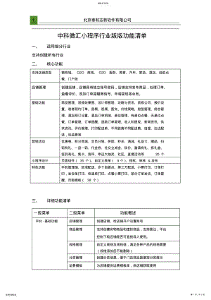 2022年通用版功能清单- .pdf