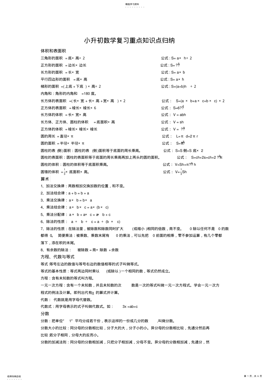 2022年小升初数学复习重点知识点归纳2 .pdf_第1页