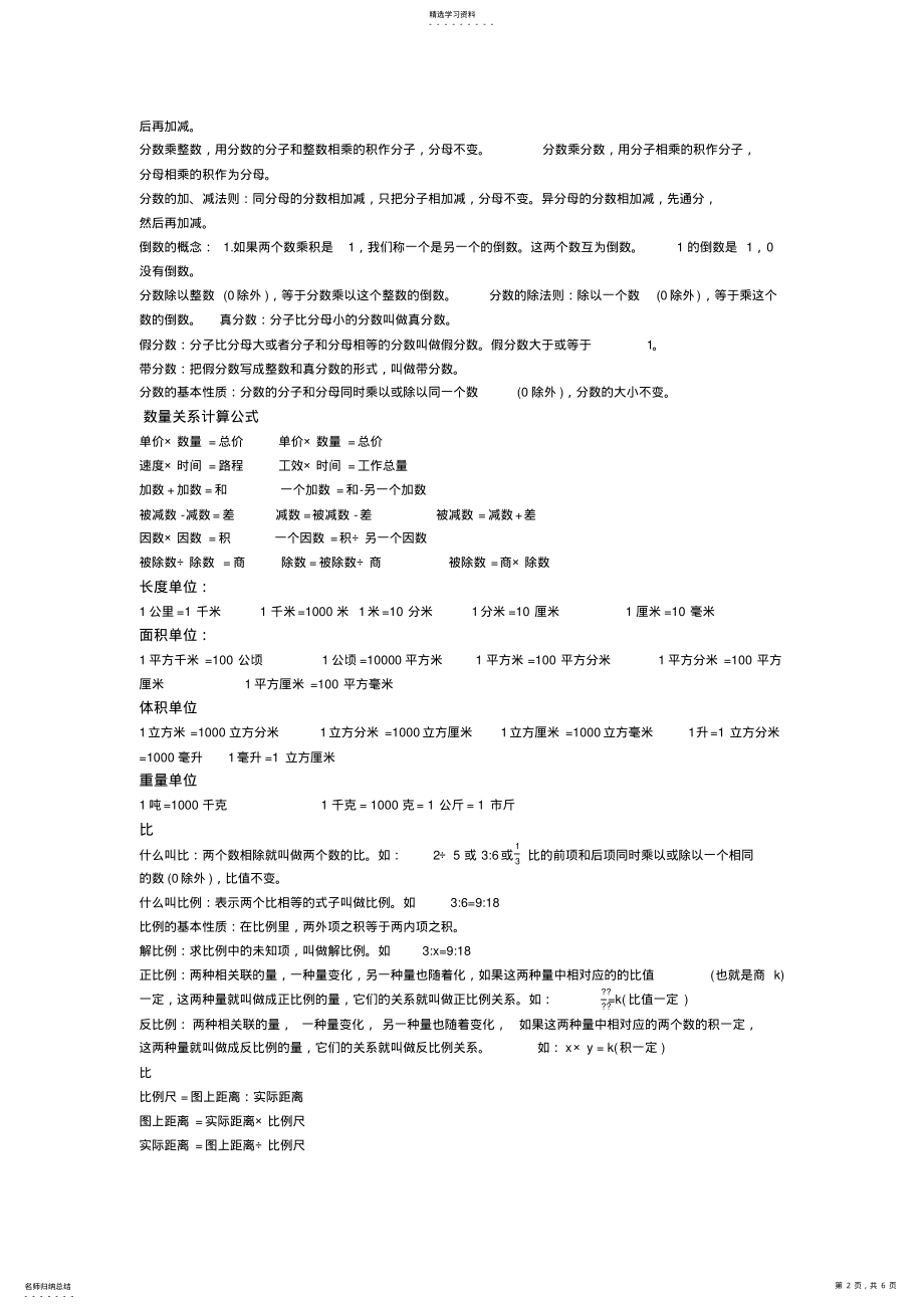 2022年小升初数学复习重点知识点归纳2 .pdf_第2页