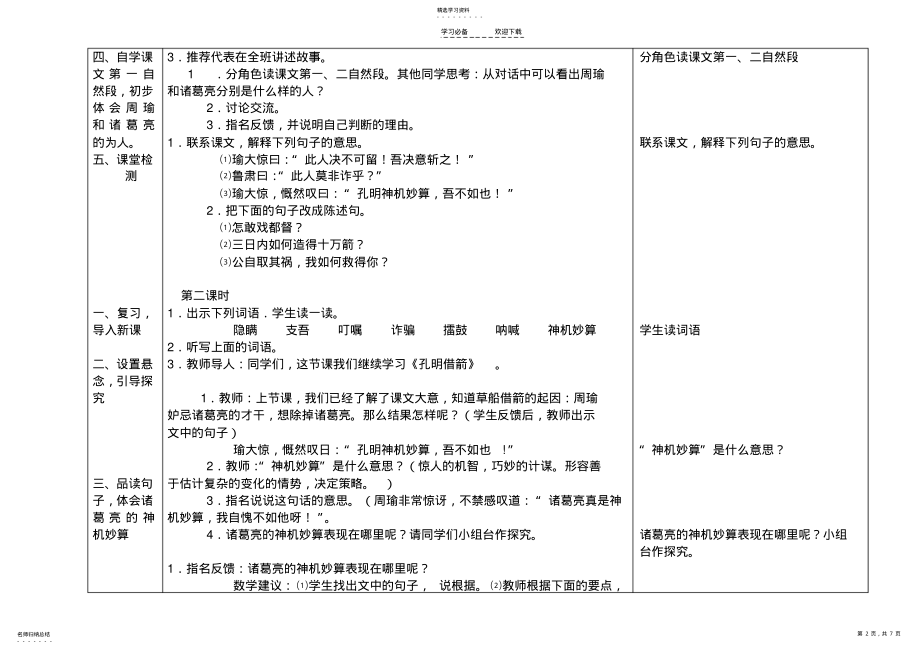 2022年孔明借箭教学设计及模板 .pdf_第2页