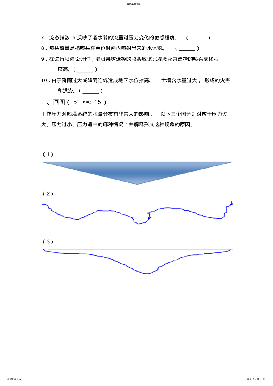 2022年节水灌溉技术试卷试题下载 .pdf_第2页