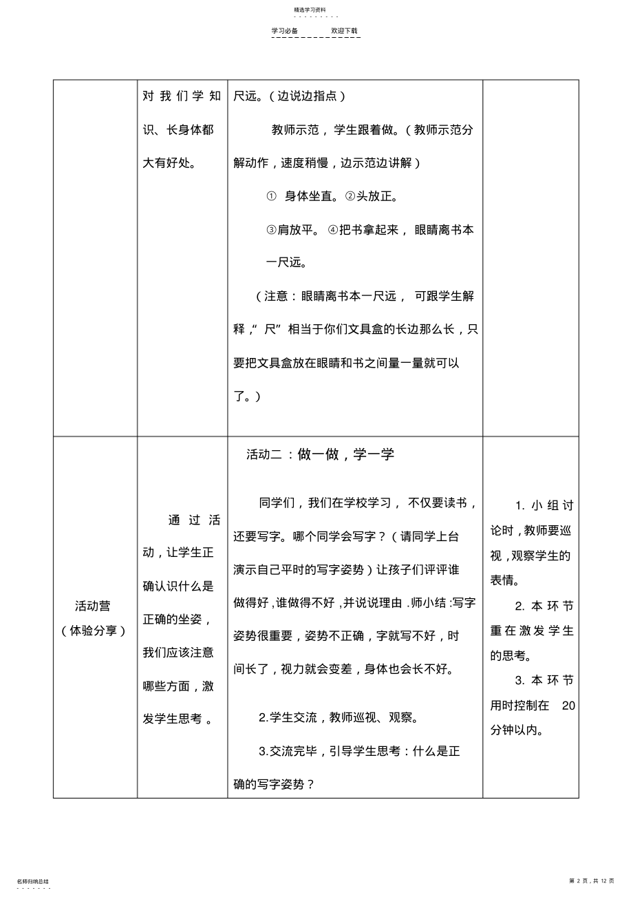 2022年鄂教版小学一年级健康安全教育教案 .pdf_第2页