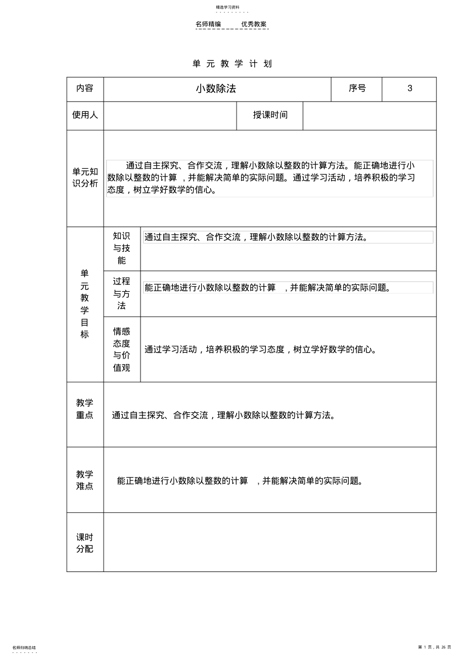 2022年青岛版五年级上册数学第三单元教案 .pdf_第1页