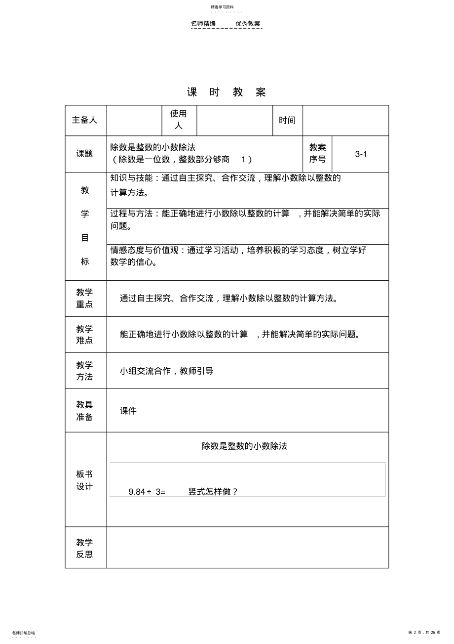 2022年青岛版五年级上册数学第三单元教案 .pdf_第2页