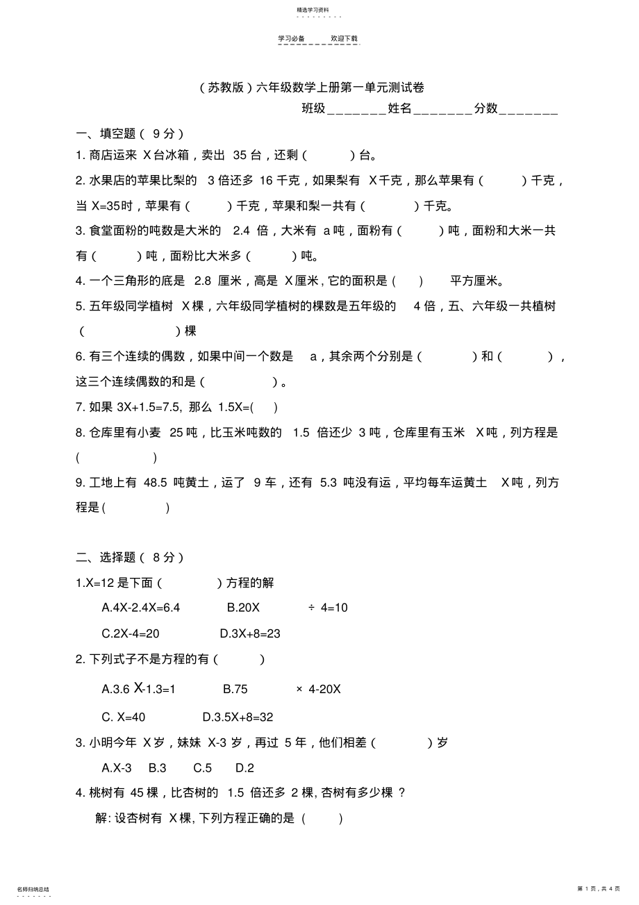 2022年六年级数学上册第一单元测试卷 .pdf_第1页