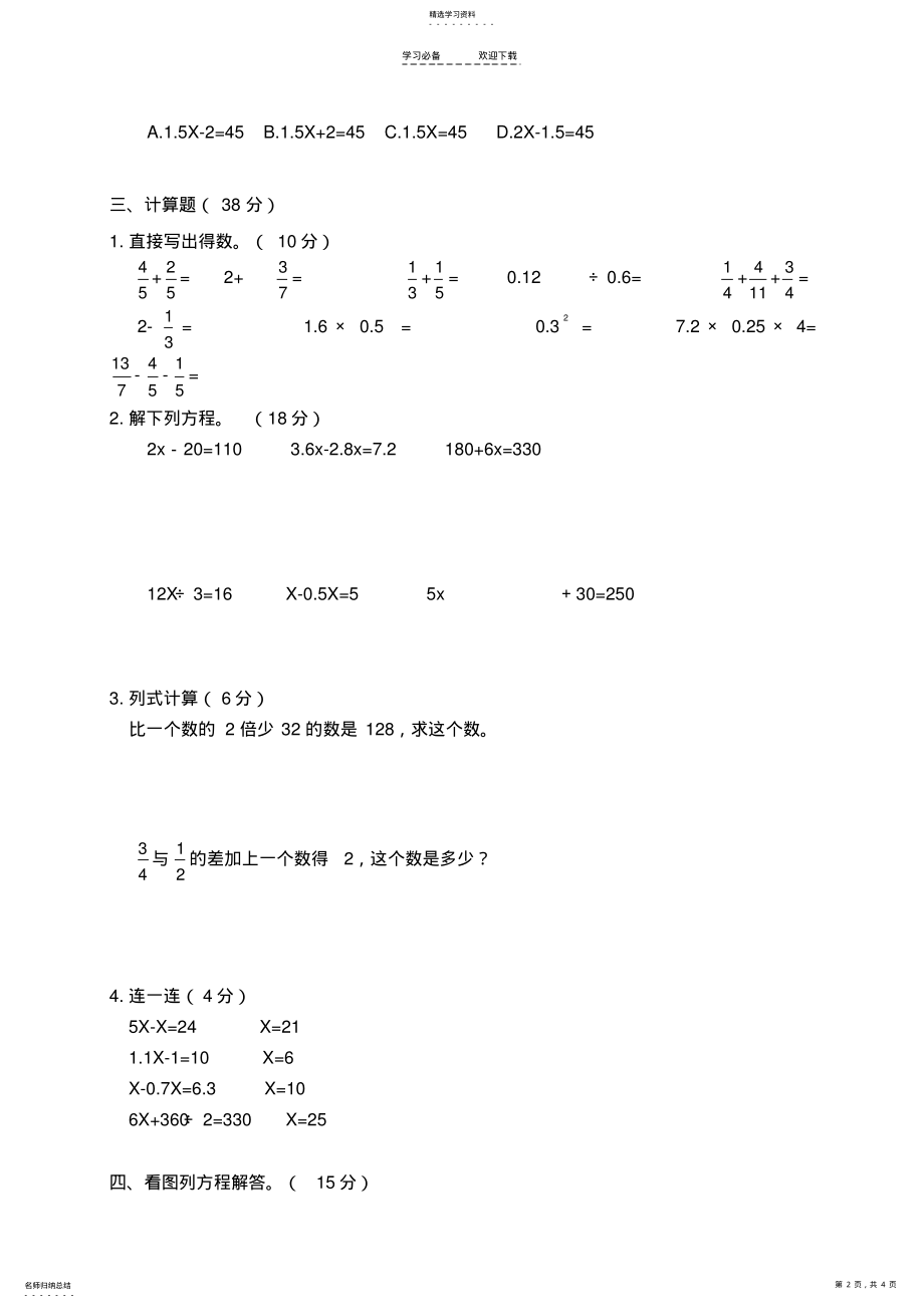 2022年六年级数学上册第一单元测试卷 .pdf_第2页