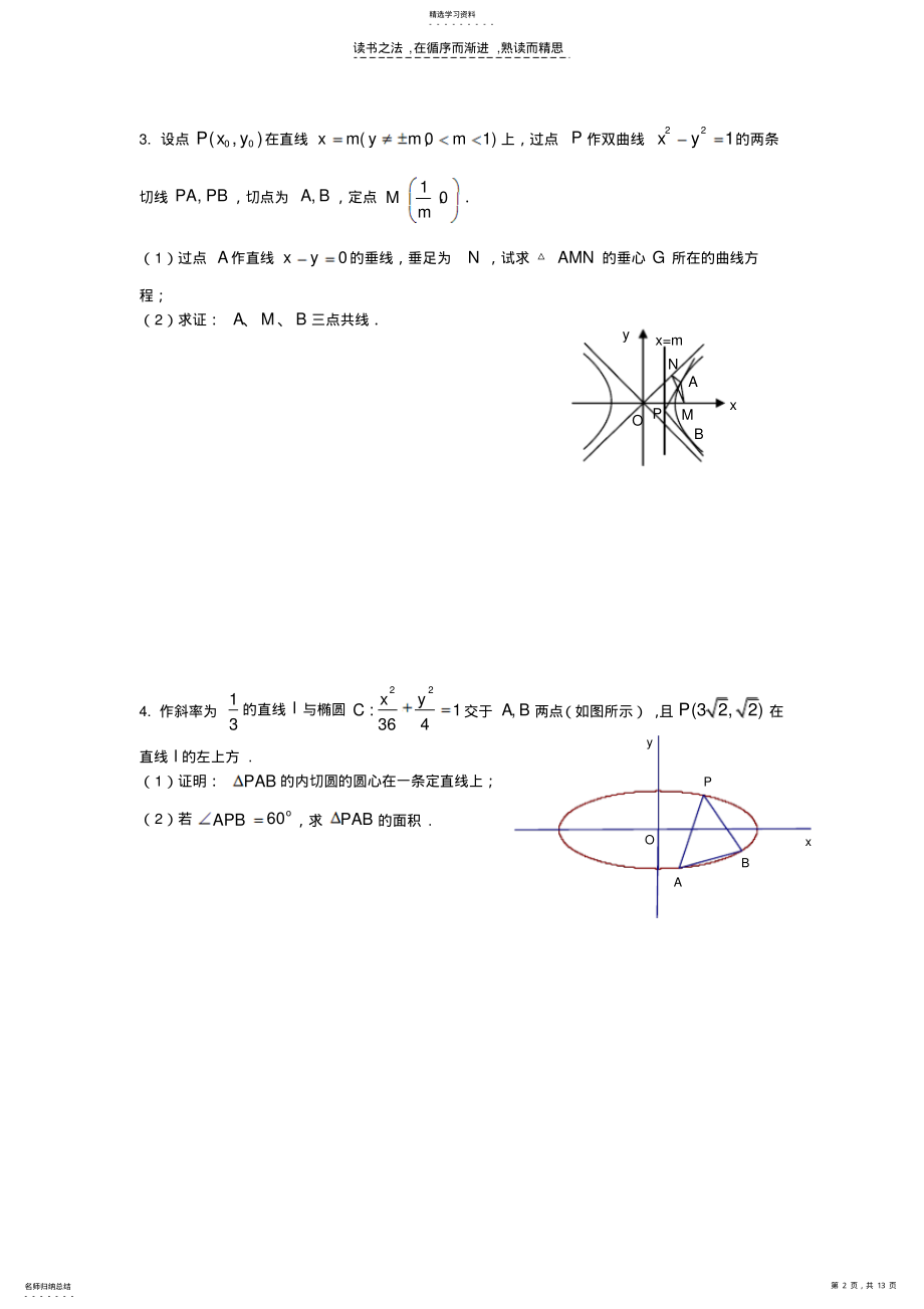 2022年圆锥曲线压轴题含答案 .pdf_第2页