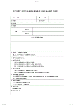 2022年集体备课记录及教案 .pdf