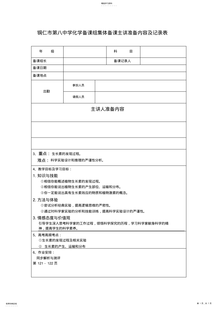 2022年集体备课记录及教案 .pdf_第1页