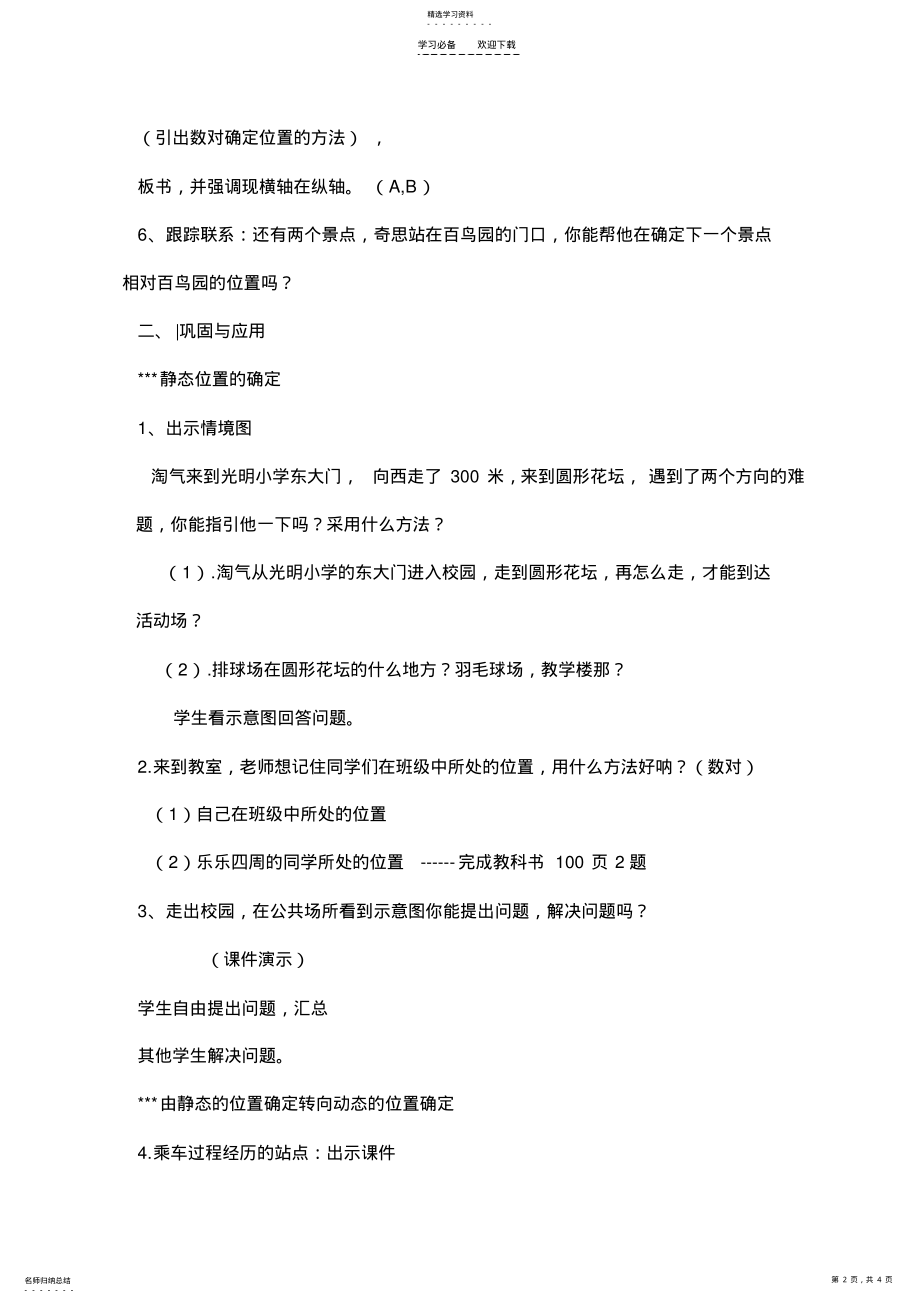 2022年北师大版六年级数学总复习教学设计 .pdf_第2页