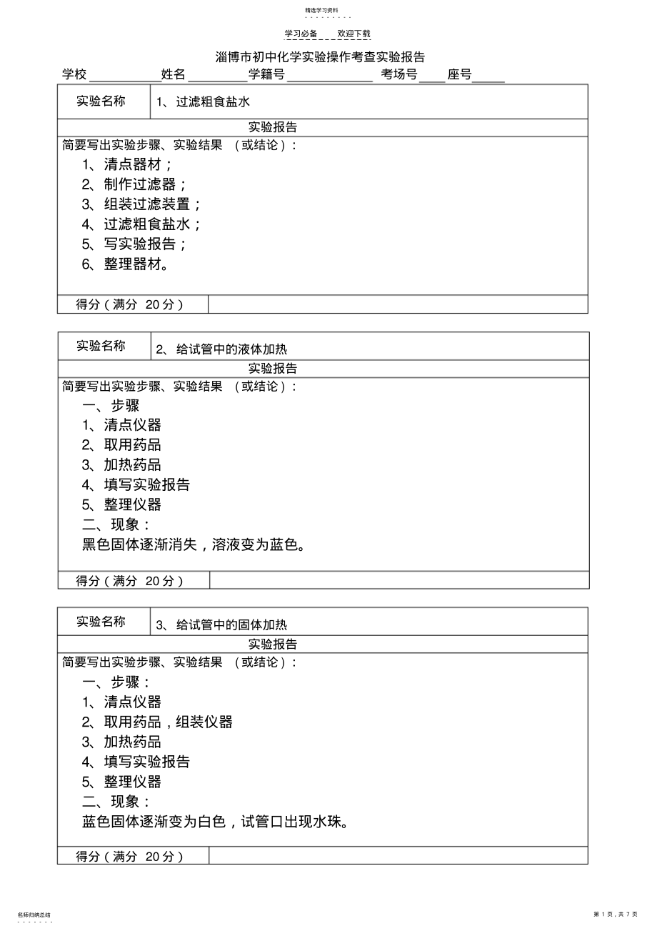 2022年初中毕业化学实验报告 .pdf_第1页