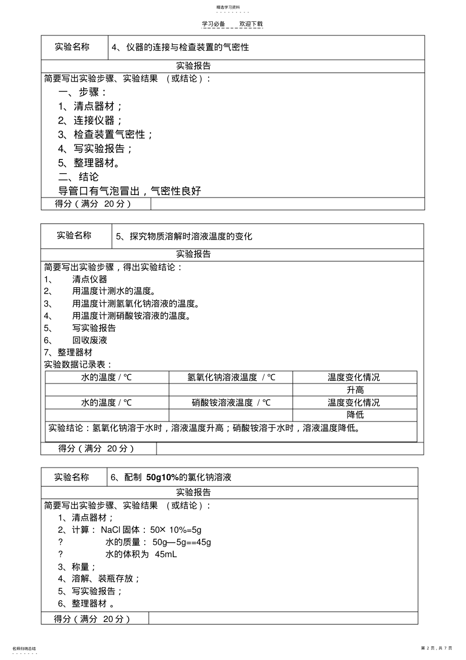 2022年初中毕业化学实验报告 .pdf_第2页