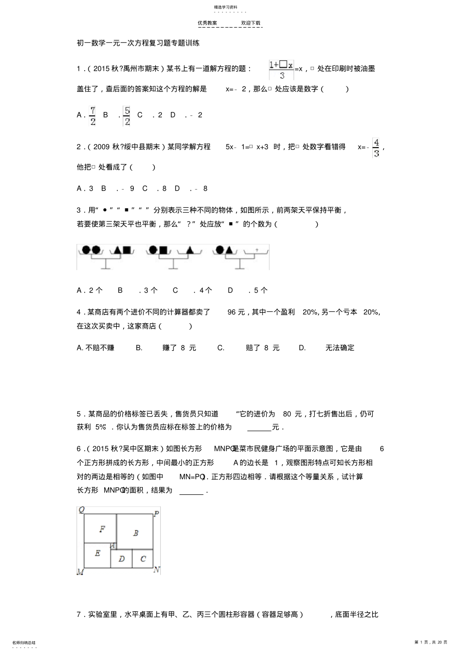 2022年初一数学一元一次方程复习题专题训练 .pdf_第1页