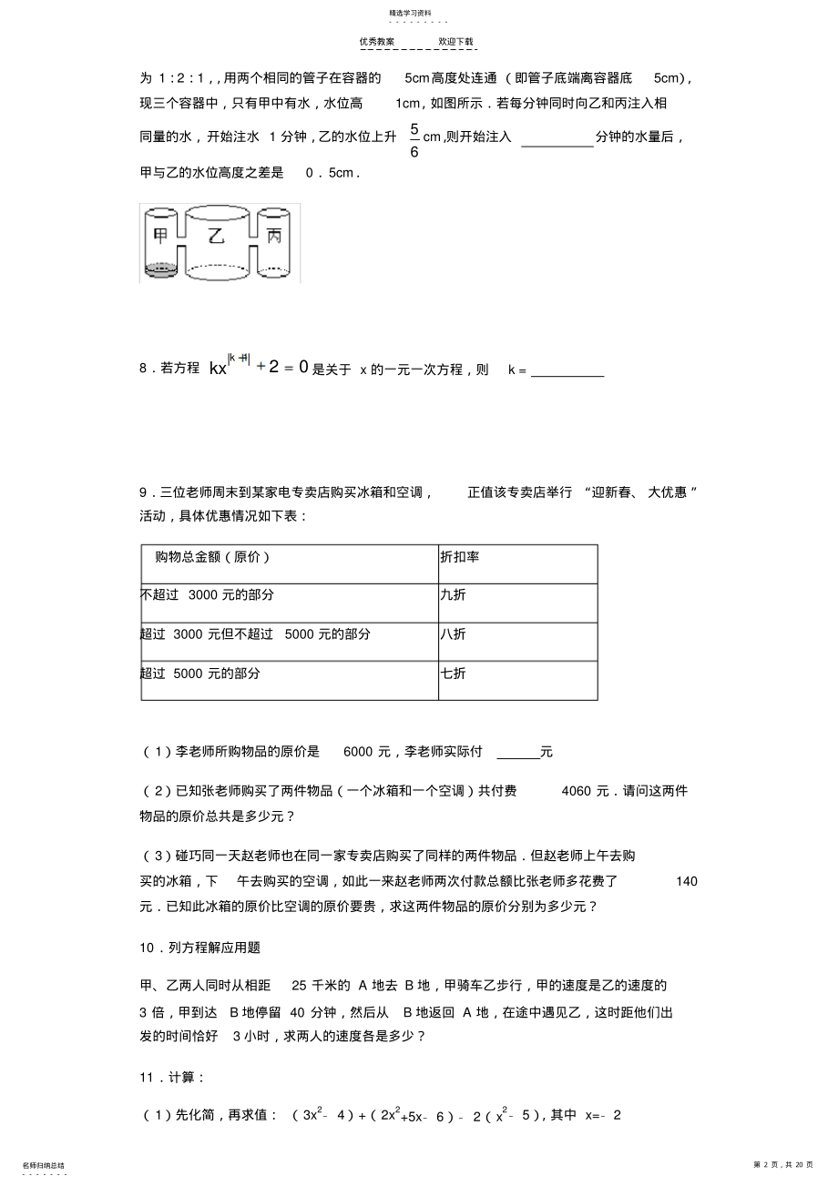 2022年初一数学一元一次方程复习题专题训练 .pdf_第2页