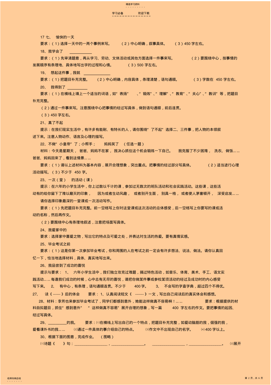 2022年小学六年级常见考试作文题目汇编 .pdf_第2页