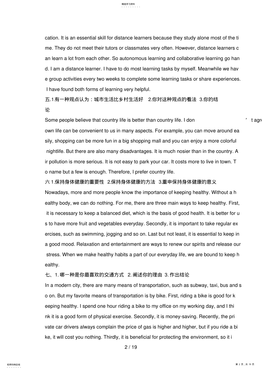 2022年英语II_书面表达范文 .pdf_第2页