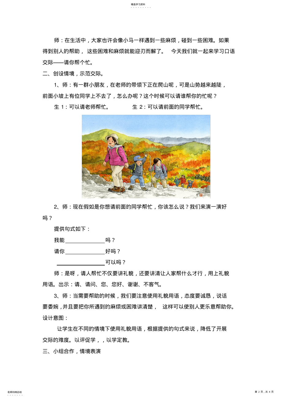 2022年部编一年级语文下册课文《口语交际：请你帮个忙》教学设计2 .pdf_第2页