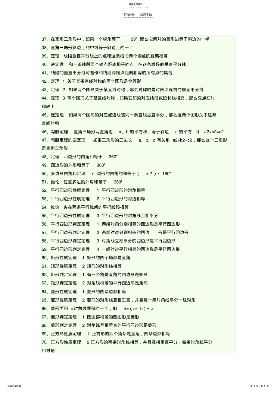 2022年初中数学基本定理大全 .pdf_第2页