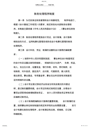 2022年账务处理程序制度 .pdf