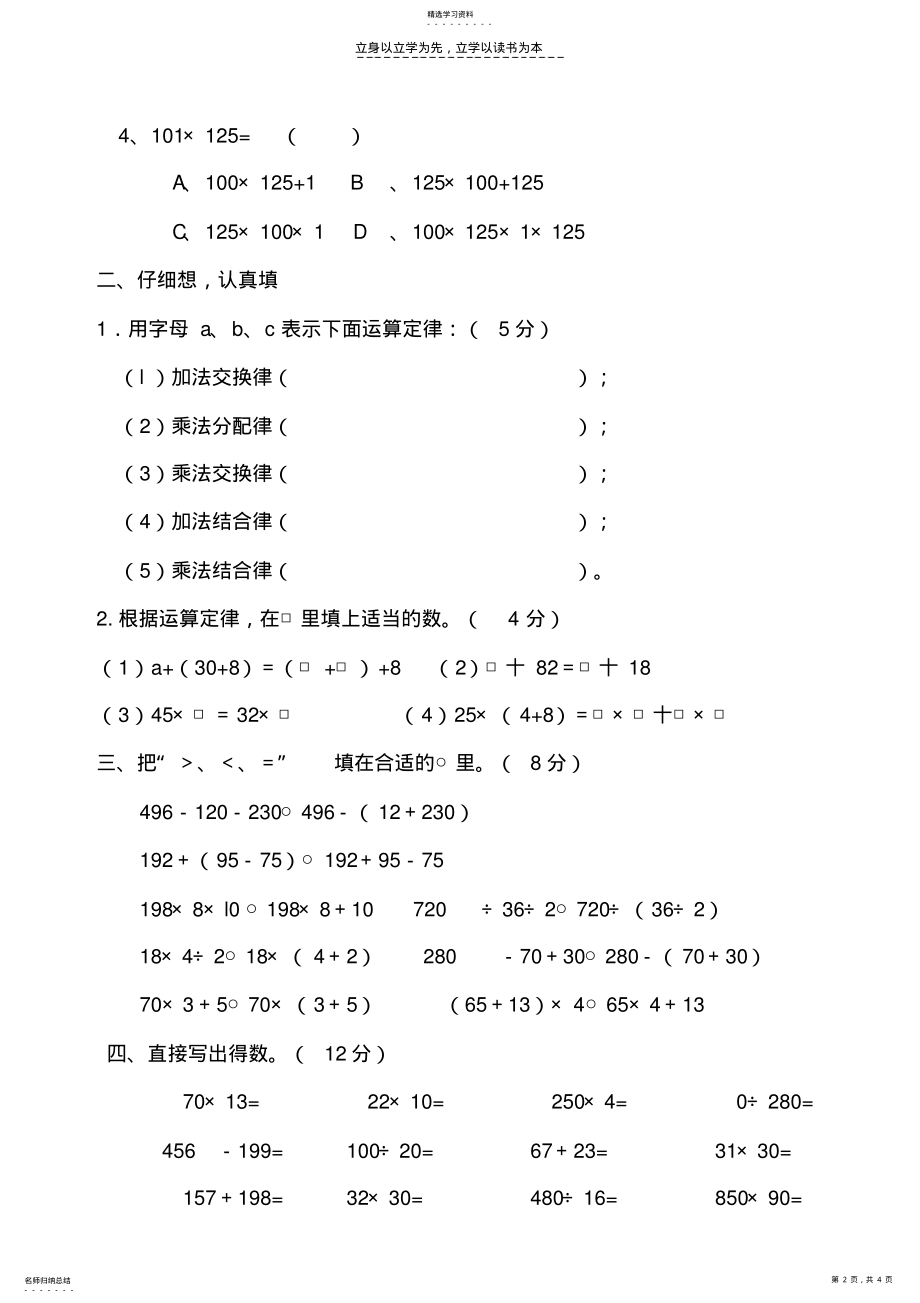 2022年青岛版小学数学四年级下册运算定律与简便计算测试题 .pdf_第2页