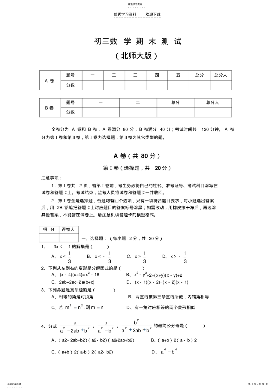 2022年初三下册数学期末考试卷含答案 .pdf_第1页