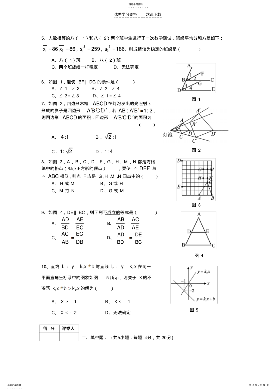 2022年初三下册数学期末考试卷含答案 .pdf_第2页